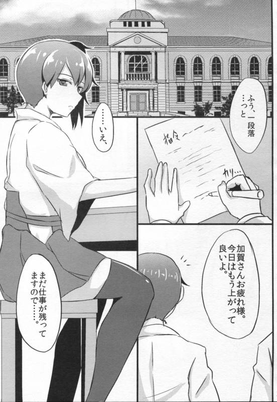 (C88) [Seishouku de Harakowasumin (Kirino Kyousuke)] Kaga-san no Teitoku Senyou Fuzoku.  (Kantai Collection_02