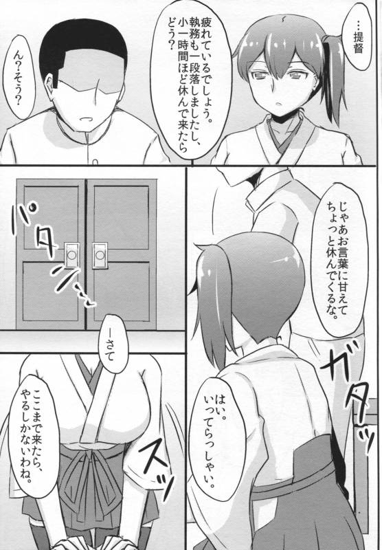 (C88) [Seishouku de Harakowasumin (Kirino Kyousuke)] Kaga-san no Teitoku Senyou Fuzoku.  (Kantai Collection_08
