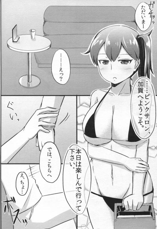 (C88) [Seishouku de Harakowasumin (Kirino Kyousuke)] Kaga-san no Teitoku Senyou Fuzoku.  (Kantai Collection_09