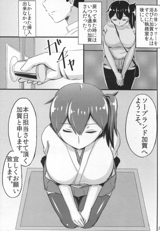 (C88) [Seishouku de Harakowasumin (Kirino Kyousuke)] Kaga-san no Teitoku Senyou Fuzoku.  (Kantai Collection_26