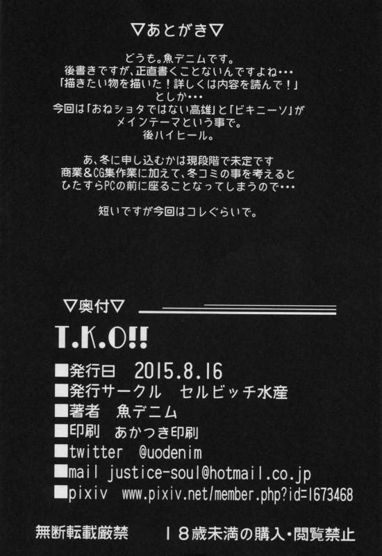 (C88) [Selvage Fisheries (Uo Denim)] T.K.O!! (Kantai Collection -KanColle-) [Chinese] [提督射滿整個子宮的的滾燙精液高雄姐]_18