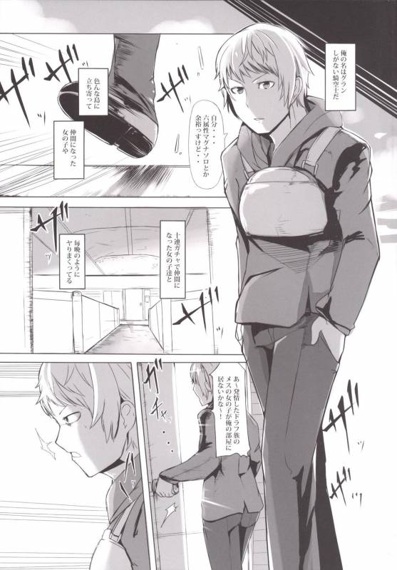 (C88) [Sevens Magajin (Nerotarou, Hisayaki Kyuu)] Danua no Hajimete Hatsujouki (Granblue Fantasy)_03