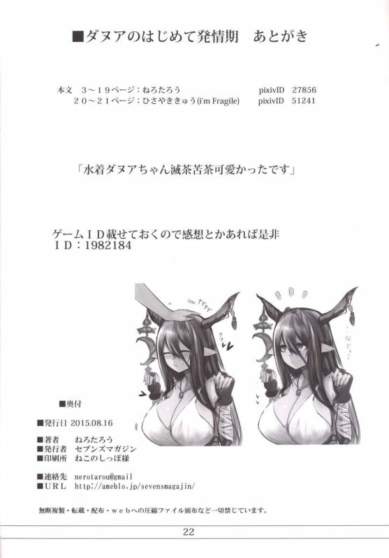 (C88) [Sevens Magajin (Nerotarou, Hisayaki Kyuu)] Danua no Hajimete Hatsujouki (Granblue Fantasy)_20