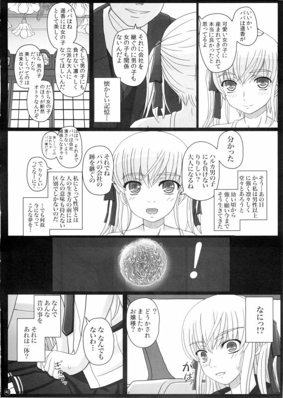 (C88) [Shiawase Kyouwakoku (Shiawase no Katachi)] Katashibut 0-2-15week_39