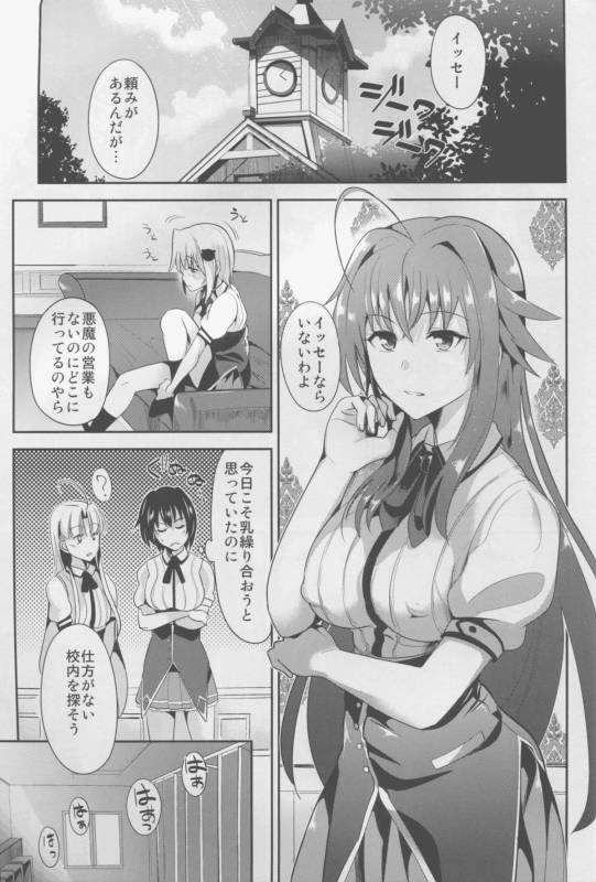 (C88) [Shijou Misaki (Satou Souji)] Highschool Seishun Hakusho H+H (Highschool DxD)_02