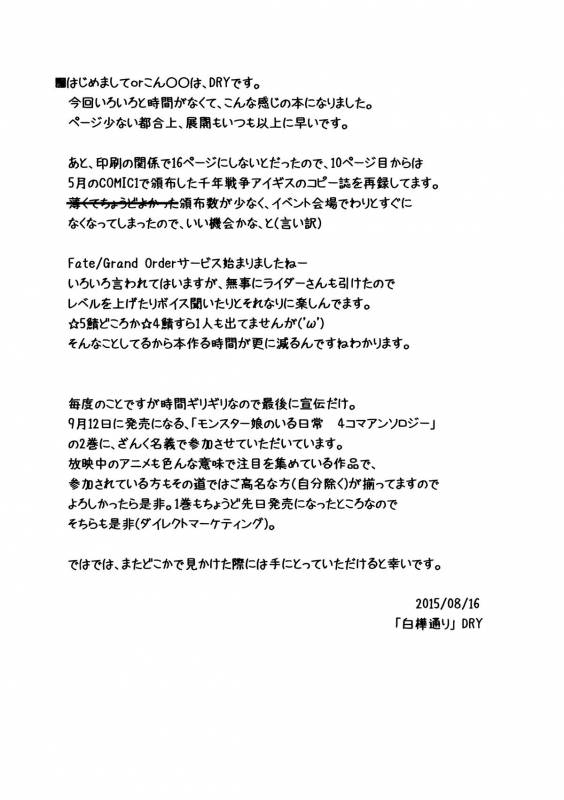 (C88) [Shirakaba Doori (DRY)] R10.5 (Fatehollow ataraxia)_01