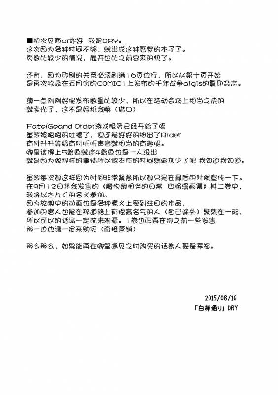 (C88) [Shirakaba Doori (DRY)] R10.5 (Fatehollow ataraxia) [Chinese] [脸肿汉化组]_02