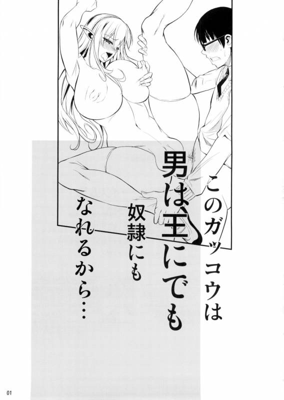 (C88) [Shoot The Moon (Fuetakishi)] High Elf × High School Haku_01