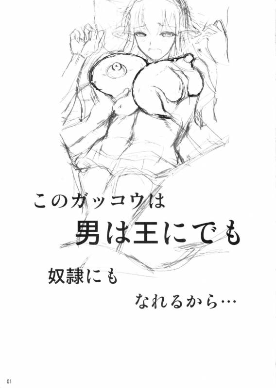 (C88) [Shoot The Moon (Fuetakishi)] High Elf × High School Koku_01