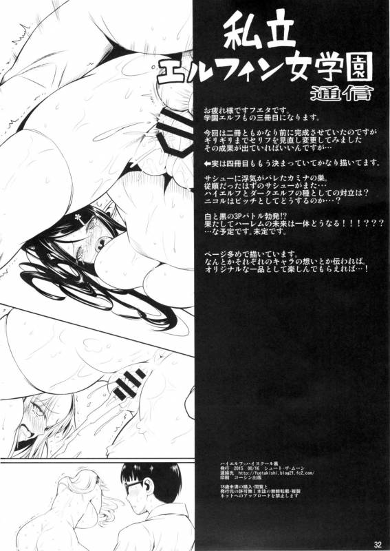 (C88) [Shoot The Moon (Fuetakishi)] High Elf × High School Koku_32