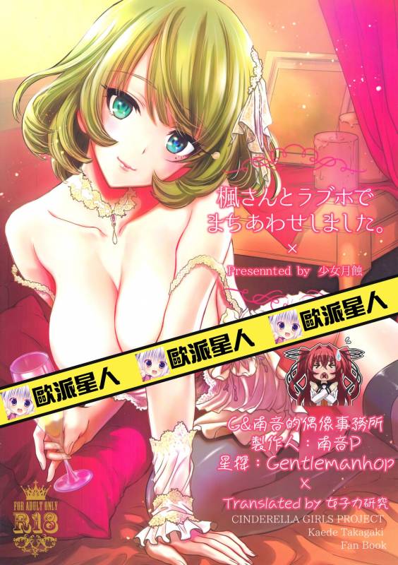 (C88) [Shoujo Gesshoku (Shimao Kazu)] Kaede-san to LoveHo de Machiawase shimashita. (T_00