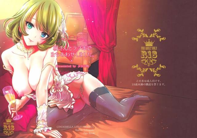 (C88) [Shoujo Gesshoku (Shimao Kazu)] Kaede-san to LoveHo de Machiawase shimashita. (T_01