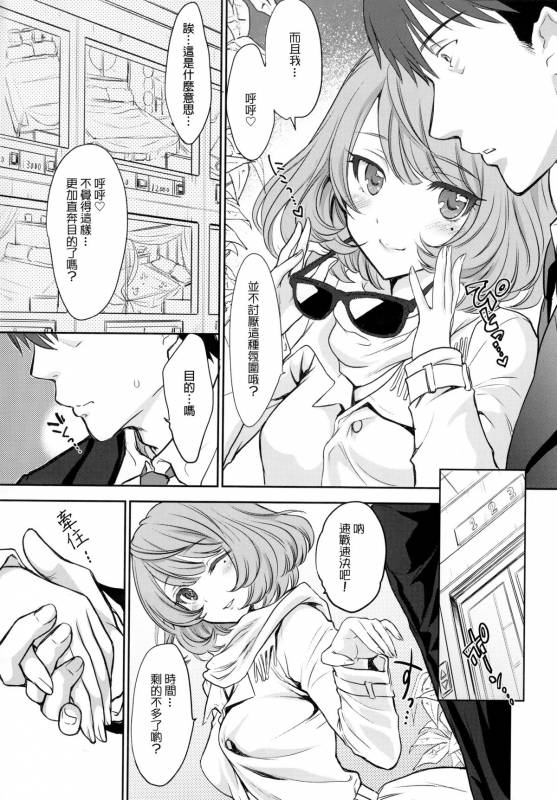 (C88) [Shoujo Gesshoku (Shimao Kazu)] Kaede-san to LoveHo de Machiawase shimashita. (T_03