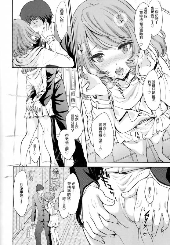 (C88) [Shoujo Gesshoku (Shimao Kazu)] Kaede-san to LoveHo de Machiawase shimashita. (T_05