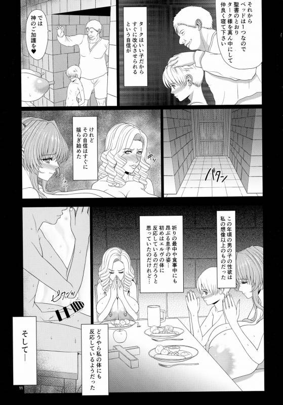 (C88) [Shoujo Kousaku (eltole)] El toiu Shoujo no Monogatari X4_10