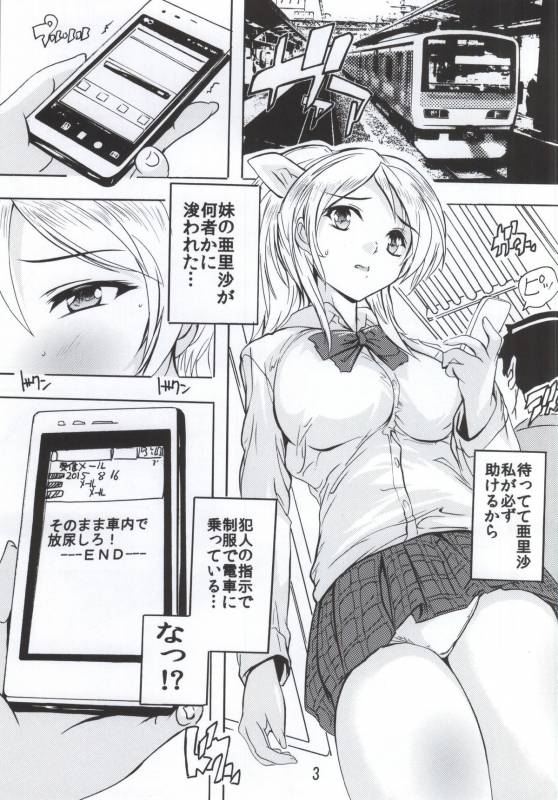 (C88) [Studio Q (Natsuka Q-Ya, Sanuki Udon Jin)] Onee-chan wa Tsurai yo (Love Live!)_01