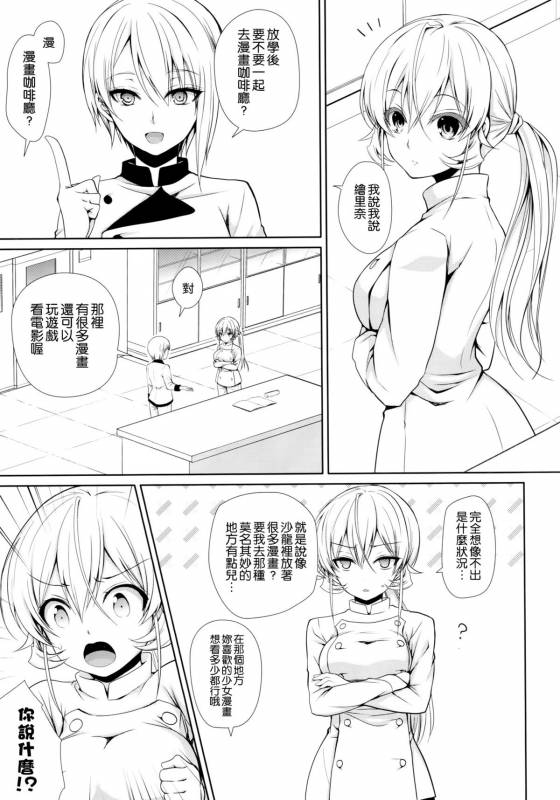 (C88) [SugarBerrySyrup (Kuroe)] Erina-sama Chikan Densha (Shokugeki no Soma) [Chinese] [空気系☆漢化]_04