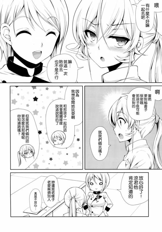 (C88) [SugarBerrySyrup (Kuroe)] Erina-sama Chikan Densha (Shokugeki no Soma) [Chinese] [空気系☆漢化]_05