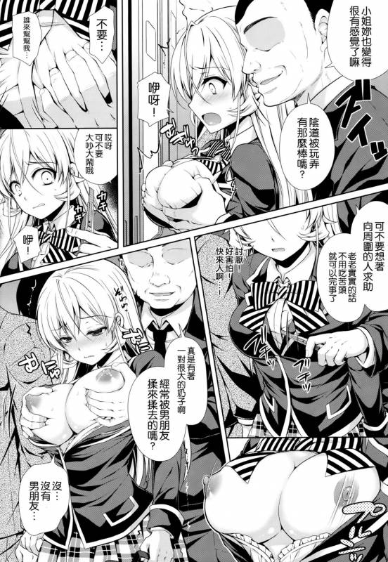 (C88) [SugarBerrySyrup (Kuroe)] Erina-sama Chikan Densha (Shokugeki no Soma) [Chinese] [空気系☆漢化]_11
