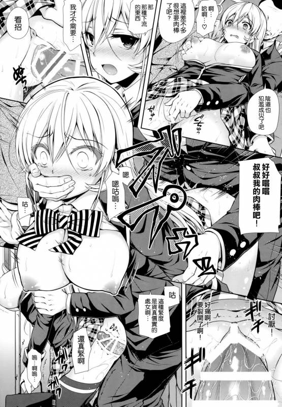 (C88) [SugarBerrySyrup (Kuroe)] Erina-sama Chikan Densha (Shokugeki no Soma) [Chinese] [空気系☆漢化]_13