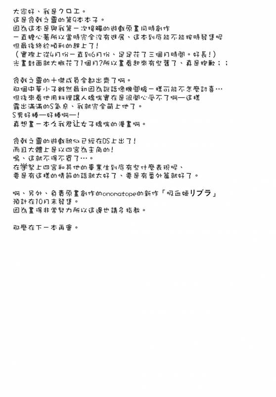 (C88) [SugarBerrySyrup (Kuroe)] Erina-sama Chikan Densha (Shokugeki no Soma) [Chinese] [空気系☆漢化]_24