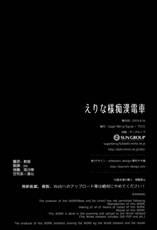 (C88) [SugarBerrySyrup (Kuroe)] Erina-sama Chikan Densha (Shokugeki no Soma) [Chinese] [空気系☆漢化]_25