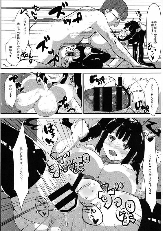 (C88) [TORYA! (YAC)] Kamisama ga Seikatsu hi o kasegu Tame_24