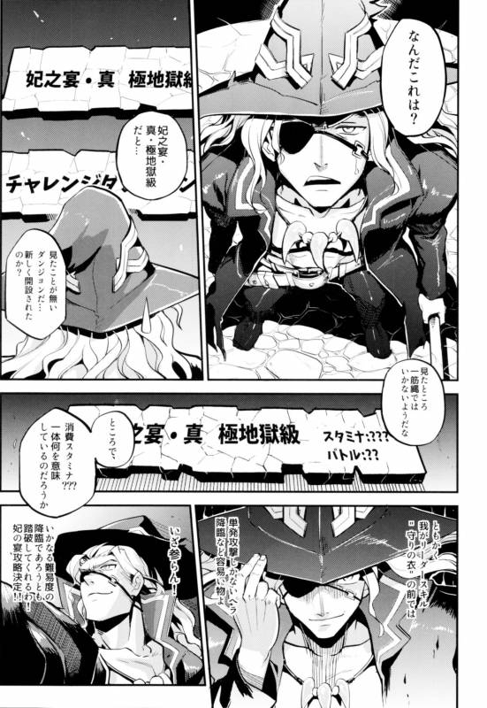 (C88) [TRY Hougen (TRY)] Ganbare! Odin-sama! (Puzzle & Dragons)_04