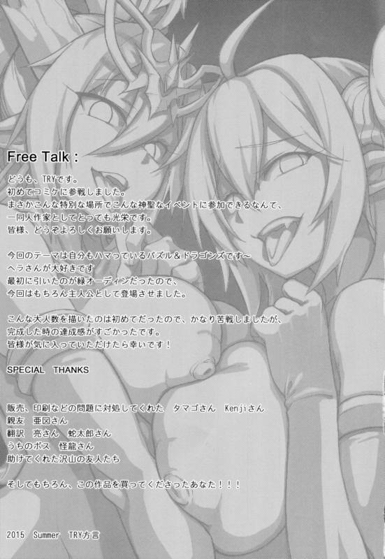 (C88) [TRY Hougen (TRY)] Ganbare! Odin-sama! (Puzzle & Dragons)_28