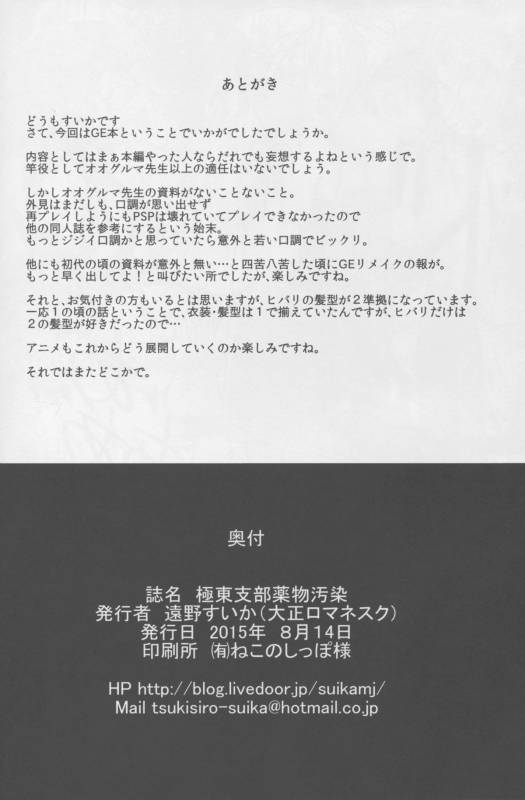 (C88) [Taishou Romanesque (Tsukisiro Suika)] Kyokutou Shibu Yakubutsu Osen (God Eater)_21