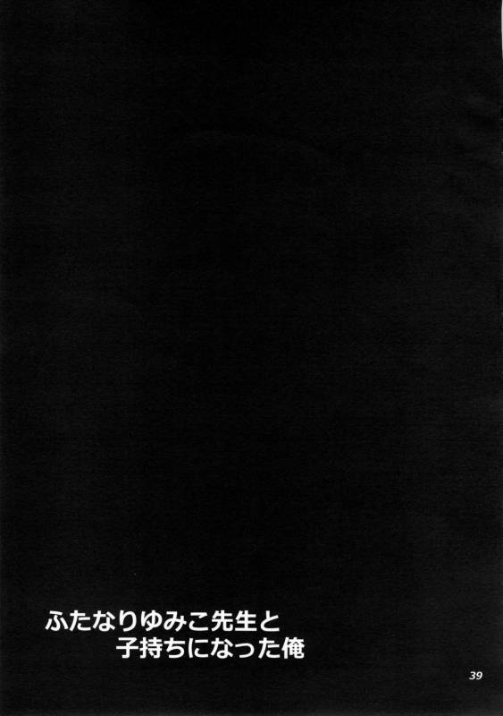 (C88) [Temparing (Tokimachi Eisei)] Futanari Yumiko Sensei to Komochi ni natta Ore (Fukai ni Nemuru Oujo no Ab_38