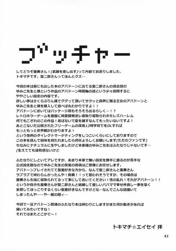 (C88) [Temparing (Tokimachi Eisei)] Futanari Yumiko Sensei to Komochi ni nat_41