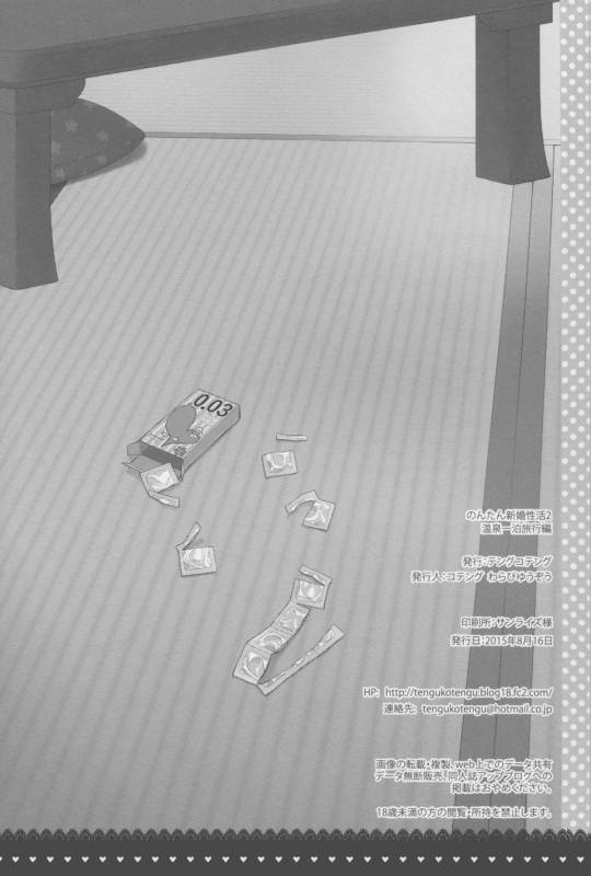 (C88) [Tengu Kotengu (Kotengu)] Nontan Shinkon Seikatsu 2 (Love Live!)_23