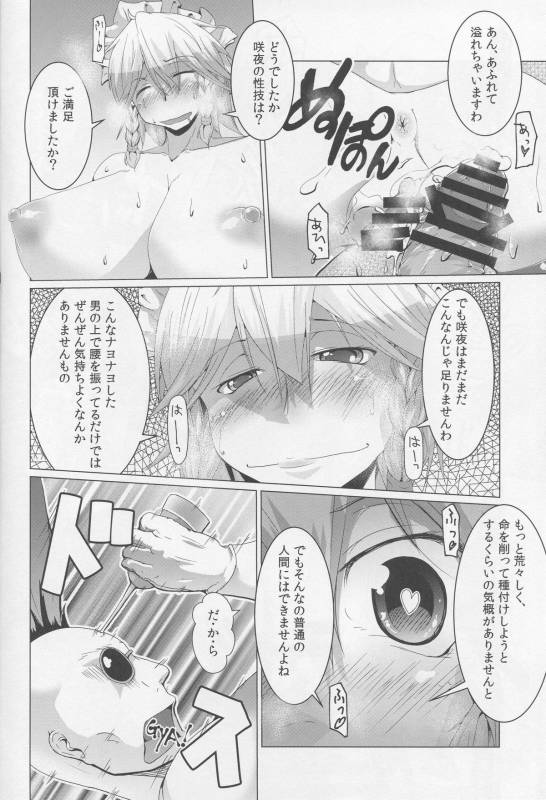 (C88) [Teraoka Digital Works (Endou Tatsumi)] Chuumon no Ooi Sakuya-san no Bishou (Touhou Project)_12