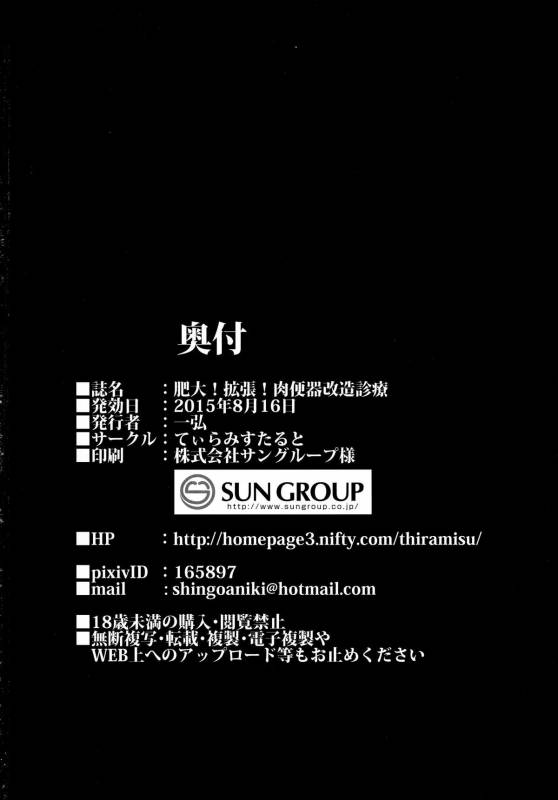 (C88) [Tiramisu Tart (Kazuhiro)] Hidai! Kakuchou! Nikubenki Kaizou Shinryou_25