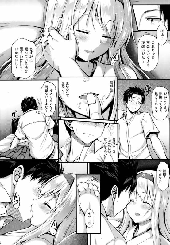 (C88) [Tonpuuratei (Saemon)] Shoukaku to Ichaicha Shitai!! (Kantai Collection -KanColle-)_06