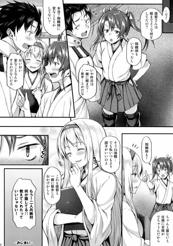 (C88) [Tonpuuratei (Saemon)] Shoukaku to Ichaicha Shitai!! (Kantai Collection -KanColle-)_22