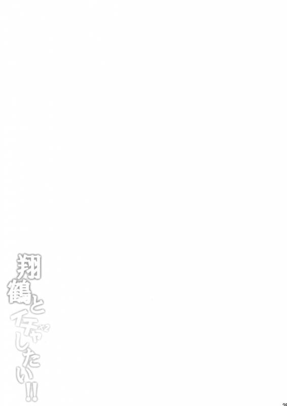 (C88) [Tonpuuratei (Saemon)] Shoukaku to Ichaicha Shitai!! (Kantai Collection -KanColle-)_23