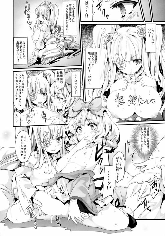 (C88) [Tousen Soudou (Tousen)] Bara Niku! (Rozen Maiden)_13