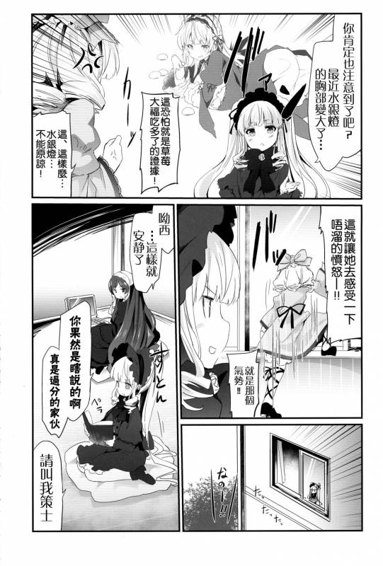 (C88) [Tousen Soudou (Tousen)] Baraniku! (Rozen Maiden) [Chinese] [無毒漢化组]_04