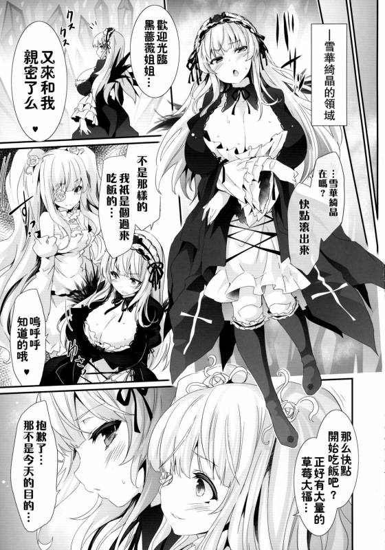 (C88) [Tousen Soudou (Tousen)] Baraniku! (Rozen Maiden) [Chinese] [無毒漢化组]_05