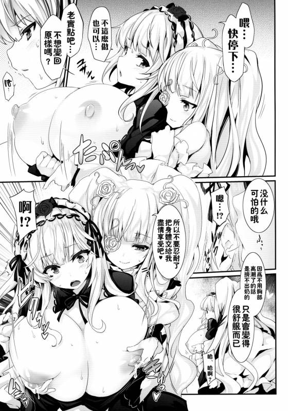(C88) [Tousen Soudou (Tousen)] Baraniku! (Rozen Maiden) [Chinese] [無毒漢化组]_07