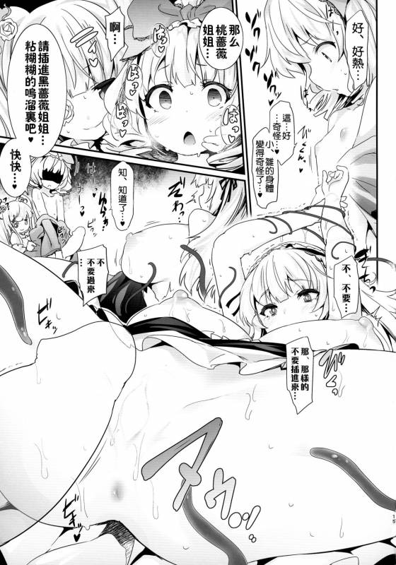 (C88) [Tousen Soudou (Tousen)] Baraniku! (Rozen Maiden) [Chinese] [無毒漢化组]_15