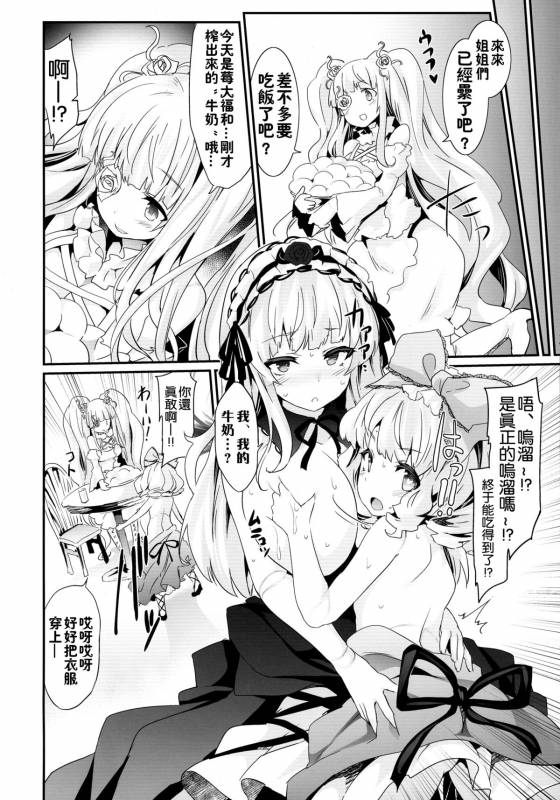 (C88) [Tousen Soudou (Tousen)] Baraniku! (Rozen Maiden) [Chinese] [無毒漢化组]_24