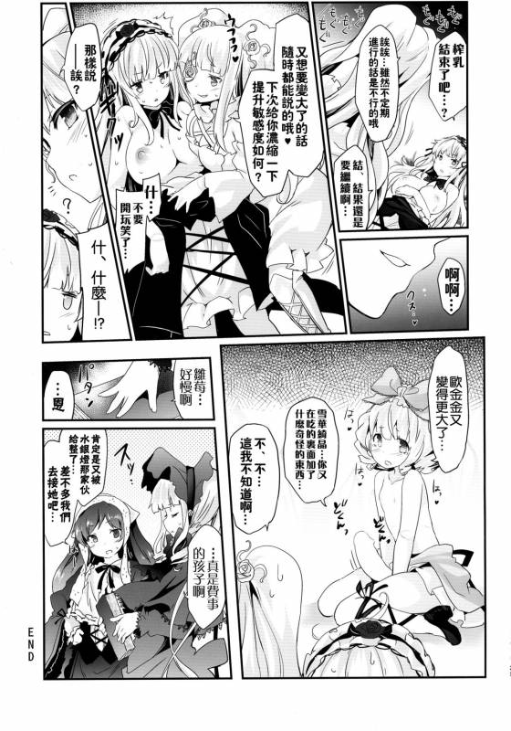 (C88) [Tousen Soudou (Tousen)] Baraniku! (Rozen Maiden) [Chinese] [無毒漢化组]_25