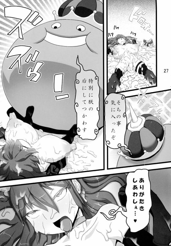 (C88) [Tsurimura (Histamine C)] QUEST OF BOOTY (Dragon Quest III)_28