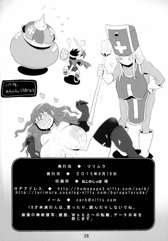 (C88) [Tsurimura (Histamine C)] QUEST OF BOOTY (Dragon Quest III)_29