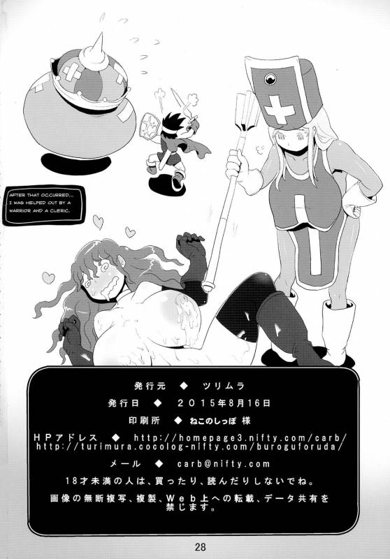 (C88) [Tsurimura (Histamine C)] QUEST OF BOOTY (Dragon Quest III) [English] [bewbs666]_28