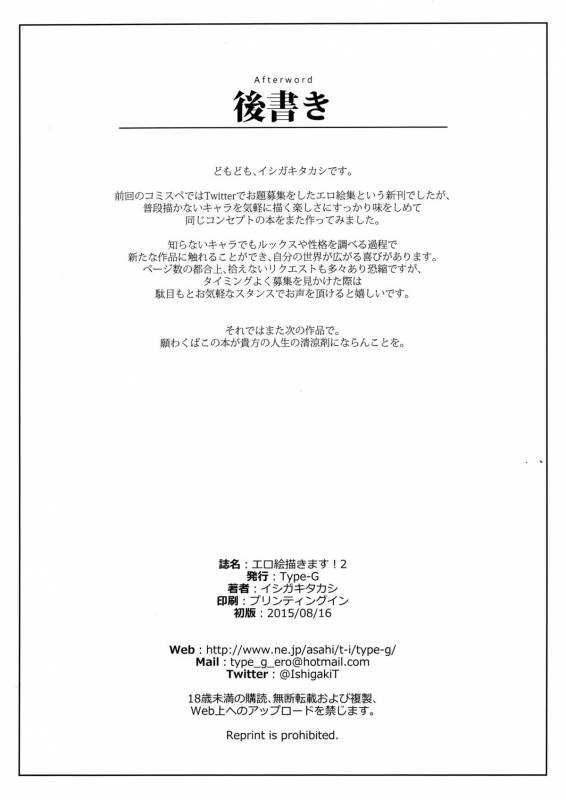 (C88) [Type-G (Ishigaki Takashi)] EroE Kakimasu! 2 (Various)_7