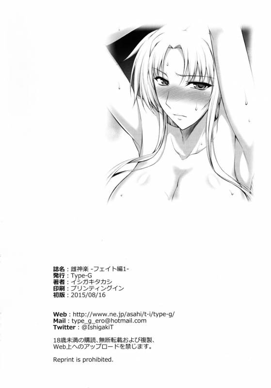 (C88) [Type-G (Ishigaki Takashi)] Mesu Kagura -Fate Hen 1- (Mahou Shoujo Lyrical Nanoha)_29